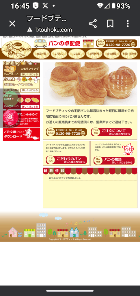 フードブティックベーカリー