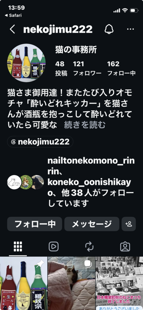 猫の事務所