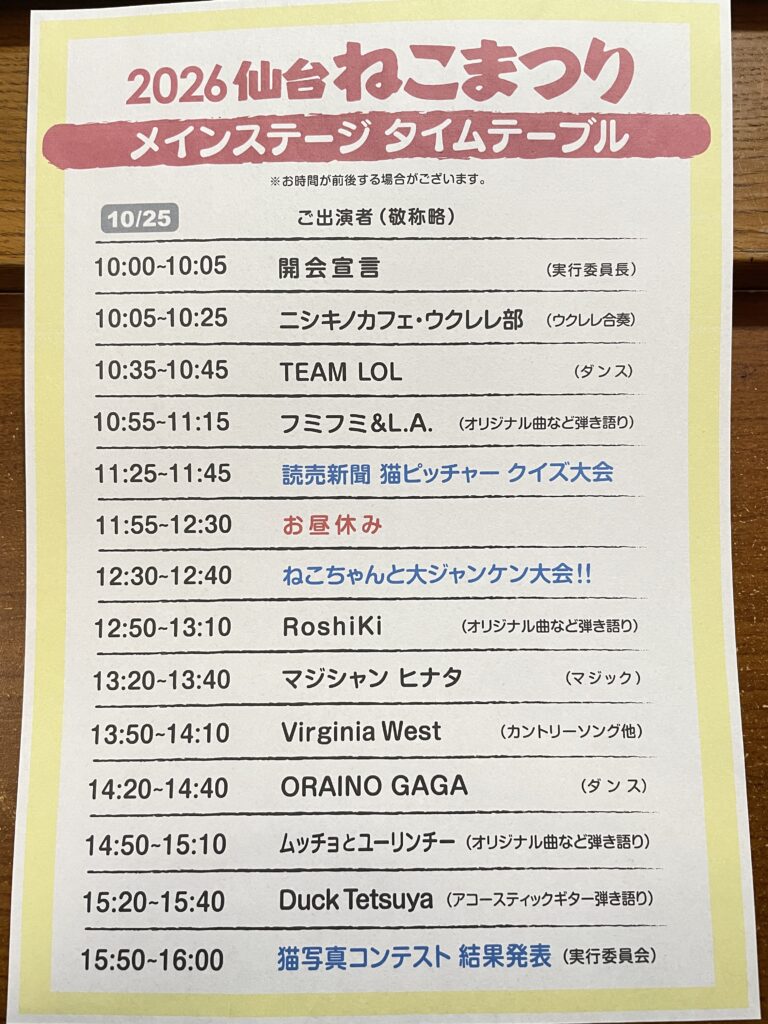 タイムテーブル